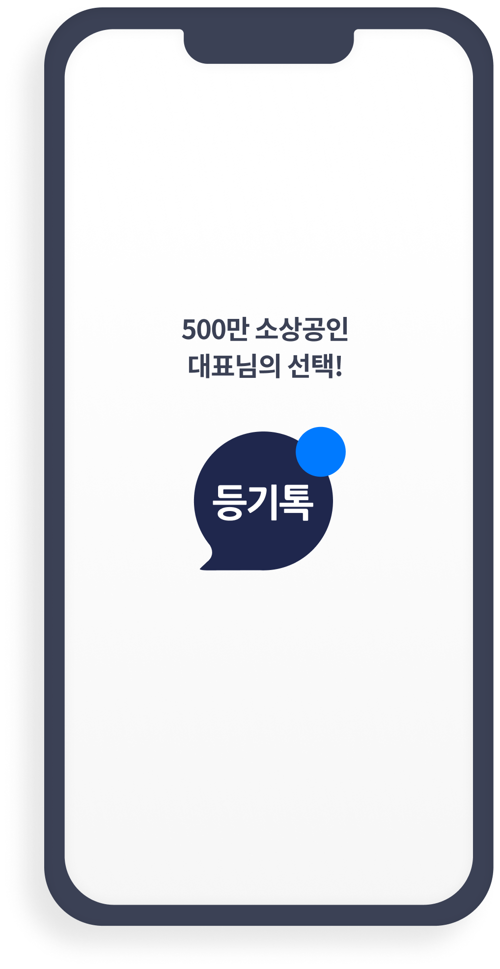 등기톡